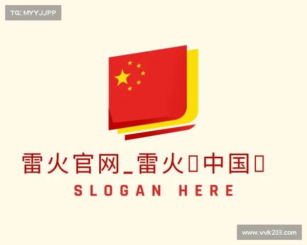 最新雷火官网_雷火（中国）